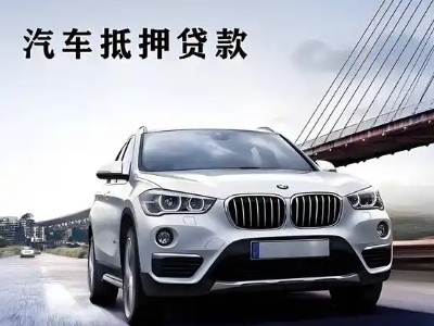 梅里斯车抵贷如何办理押车和不押车?