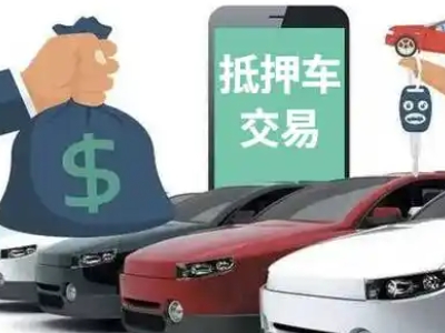 梅里斯汽车抵押贷款通过率高